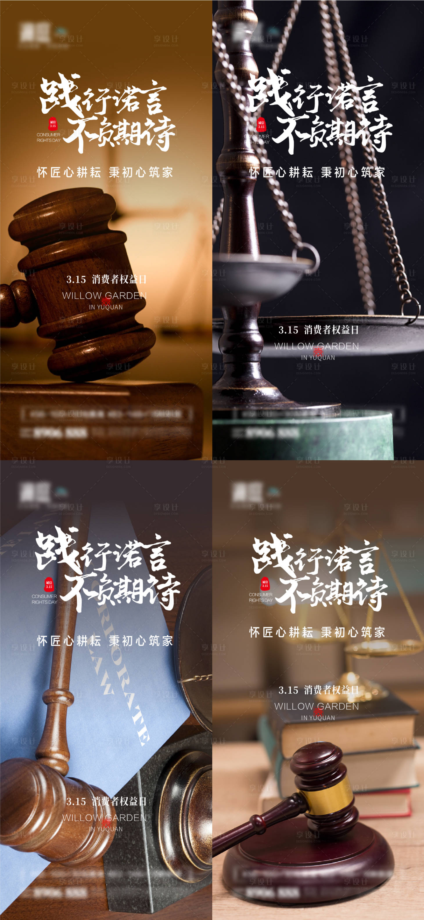 源文件下載【消費(fèi)者權(quán)益誠信315海報(bào)】編號：23760008822255566