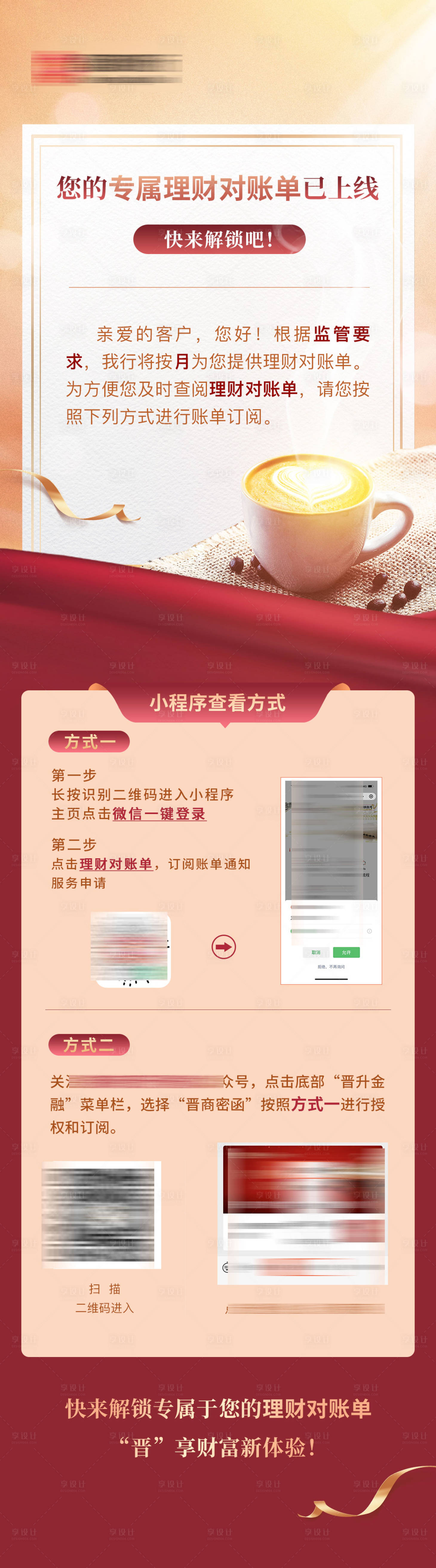 源文件下载【享设计】搜索编号：81270009134769500【金融理财信封长图海报】