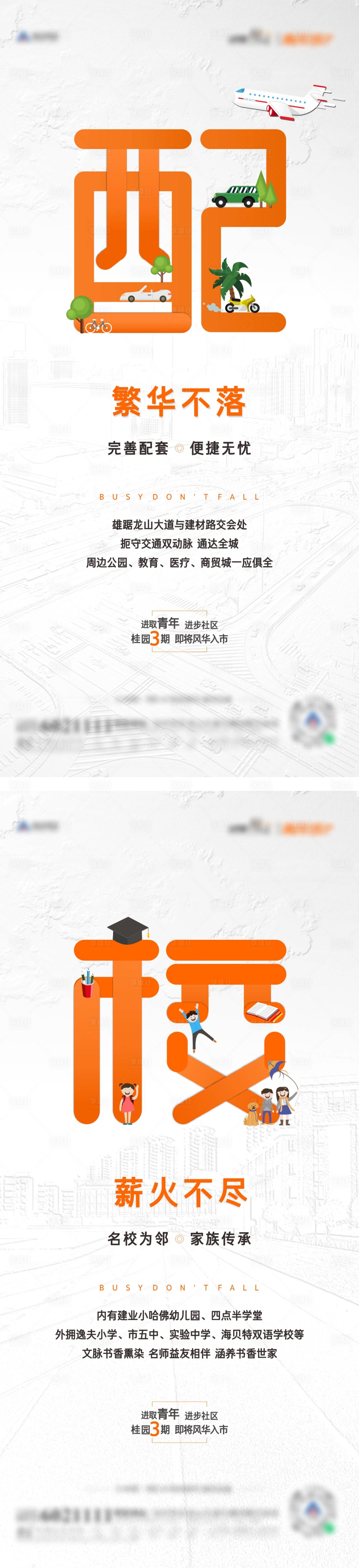源文件下載【享設計】搜索編號：39590009204389173【地產(chǎn)配套海報】