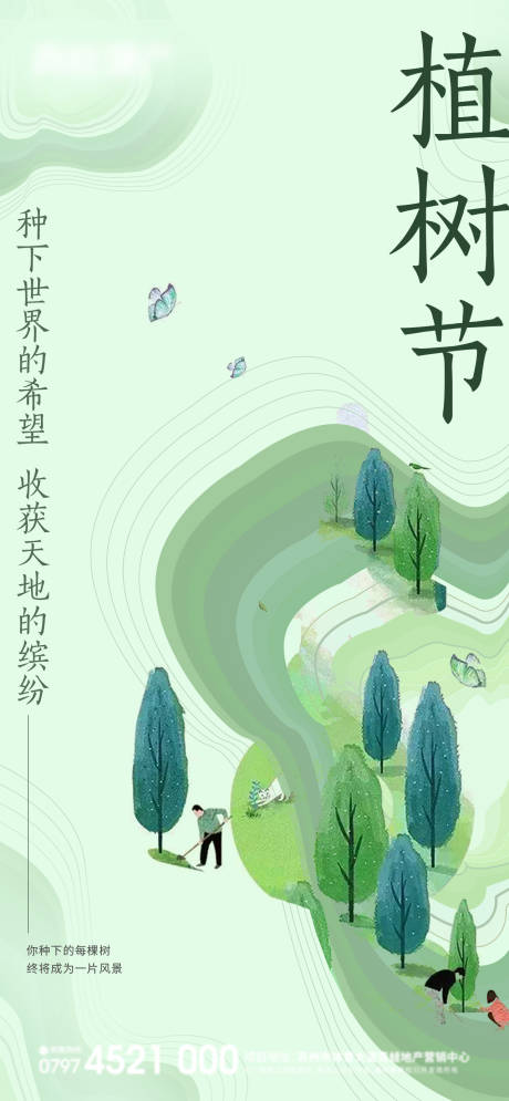 源文件下载【植树节单图】编号：47470008821348211