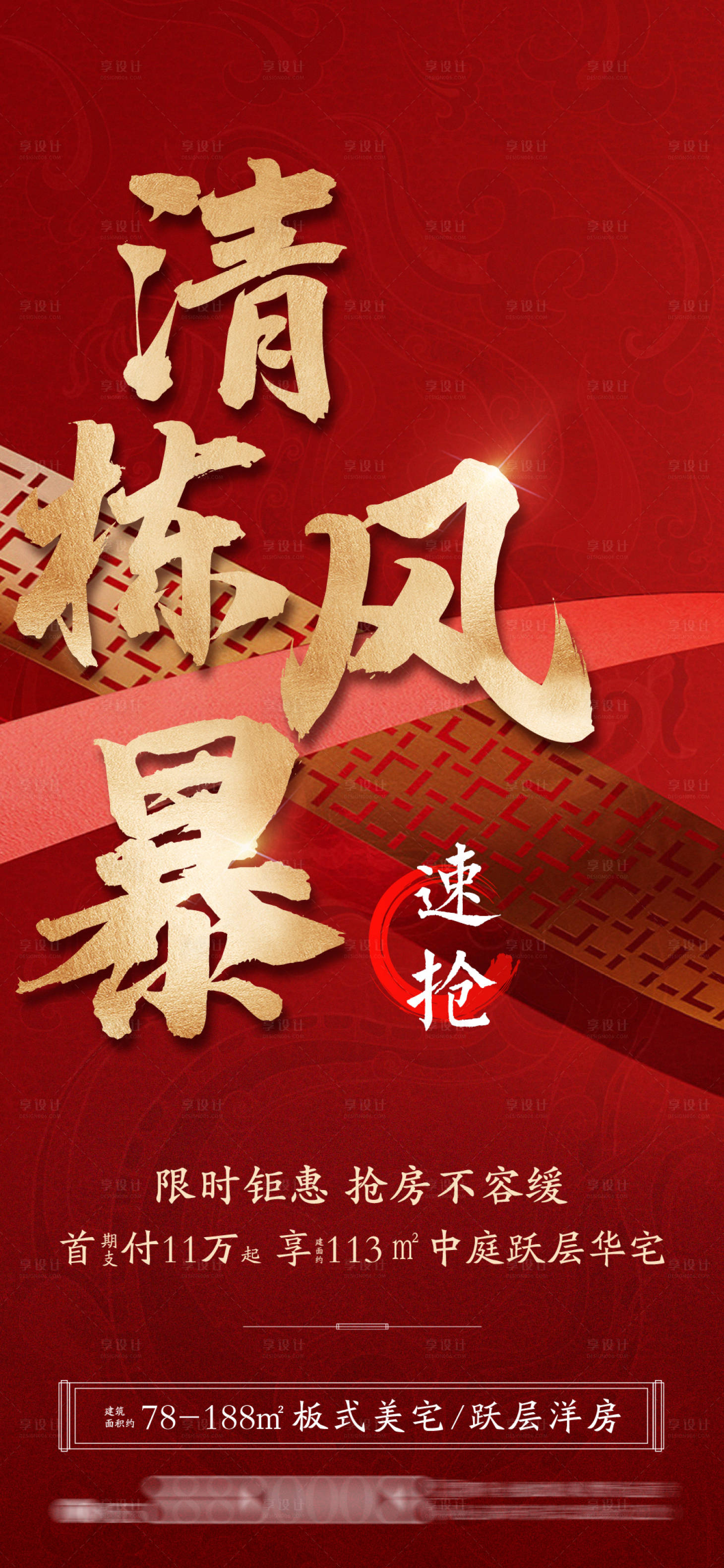 源文件下载【地产销冠清栋海报】编号：22570008713886975