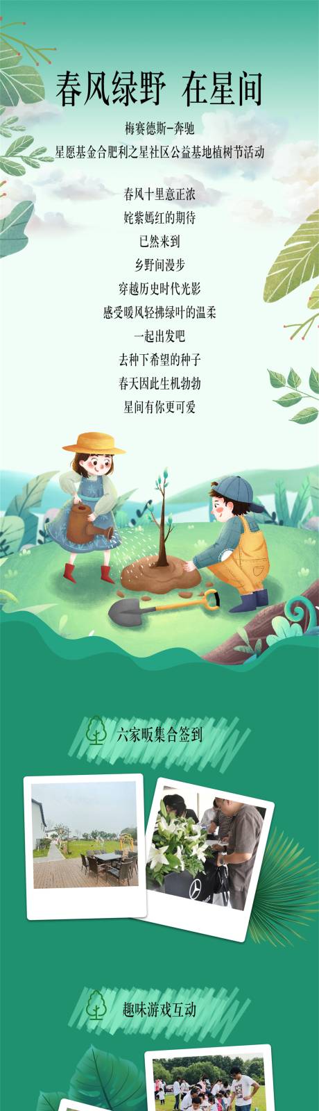 源文件下载【植树节简约长图海报】编号：20220312113938670