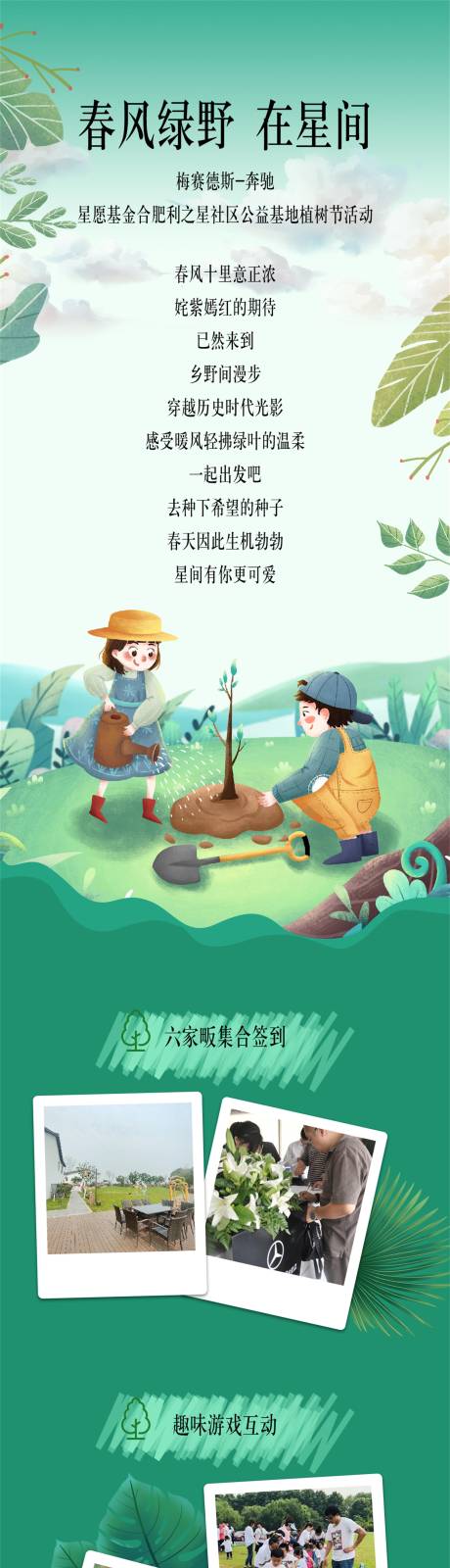 植树节简约长图海报-源文件【享设计】