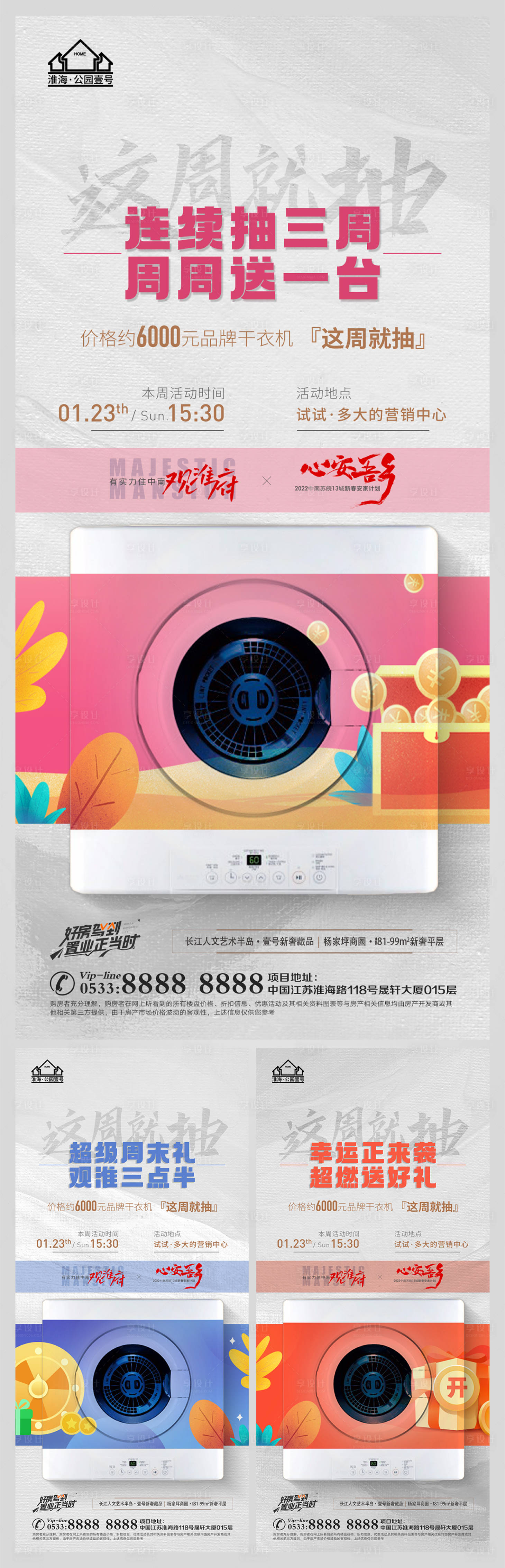 源文件下載【享設計】搜索編號：44510009060871853【地產抽獎活動微信H5】
