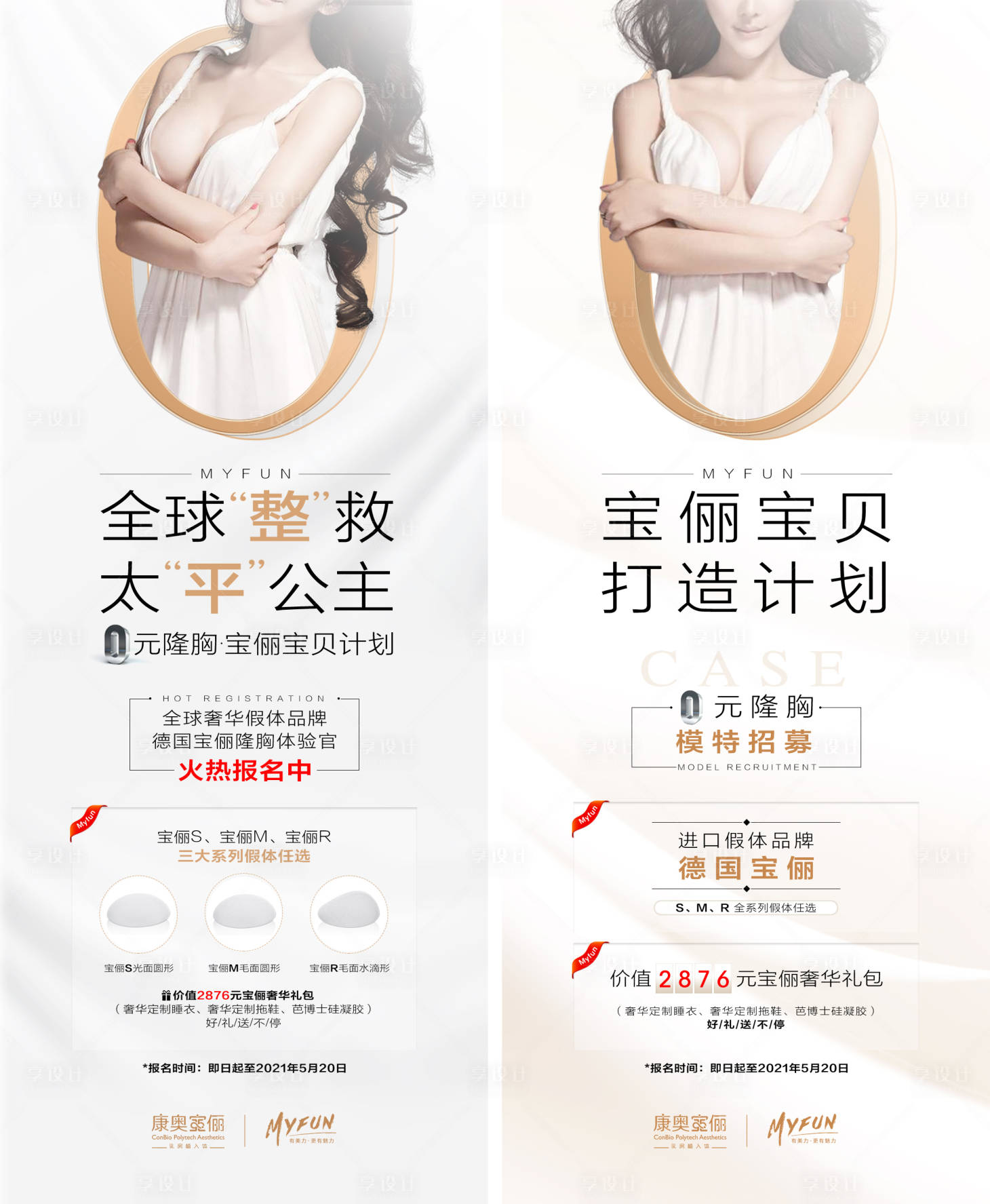 源文件下载【医美隆胸丰胸海报】编号：79990009133296349