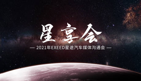 源文件下载【享设计】搜索编号：81080009039604435【星空活动背景板】
