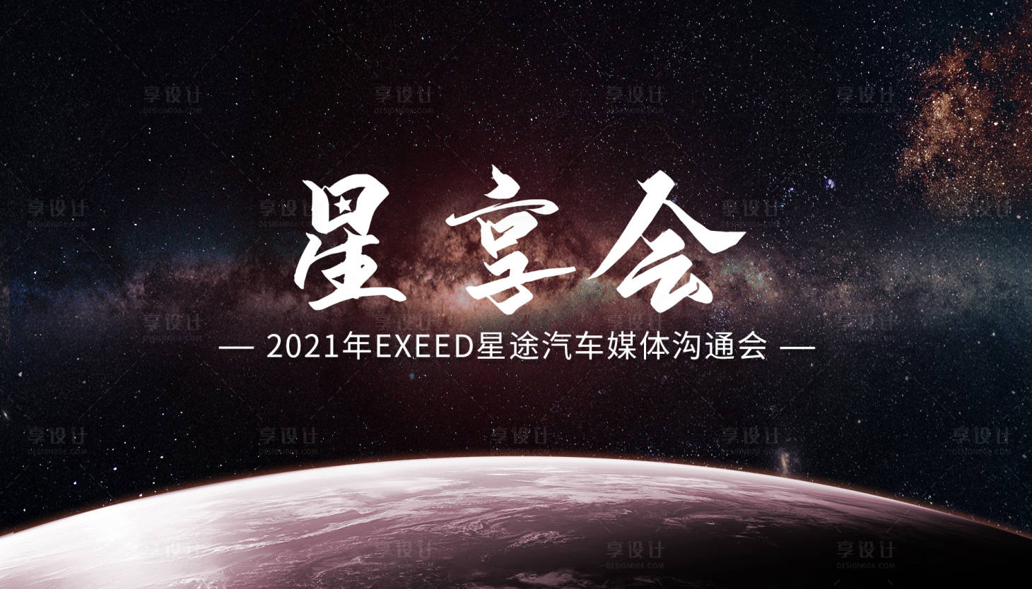 源文件下载【星空活动背景板】编号：20220322101949092