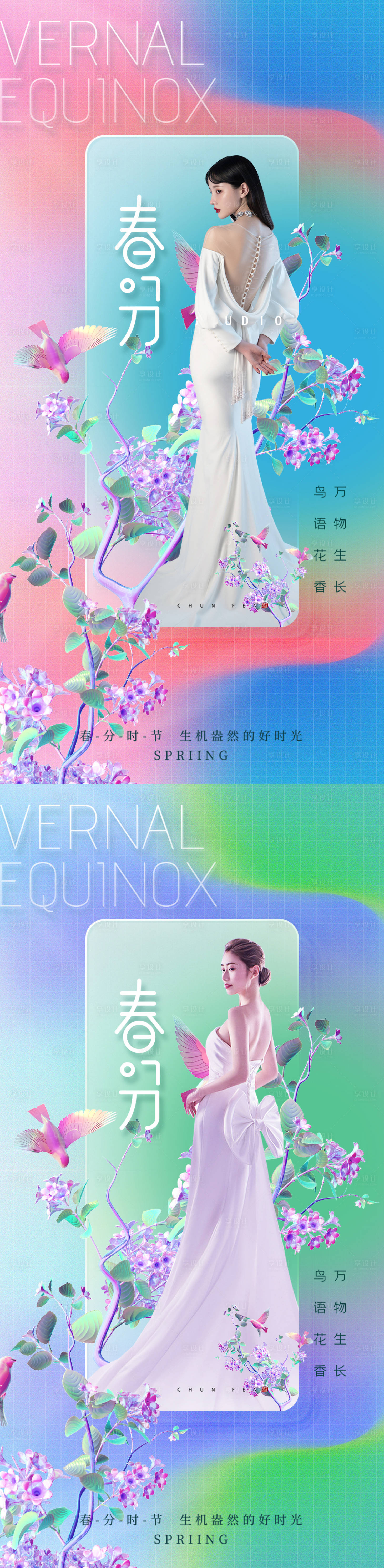 源文件下载【医美春分海报】编号：84150008743535807