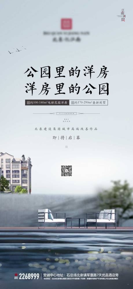 源文件下載【享設(shè)計(jì)】搜索編號(hào)：83310009152992813【中式公園洋房?jī)r(jià)值點(diǎn)海報(bào)】