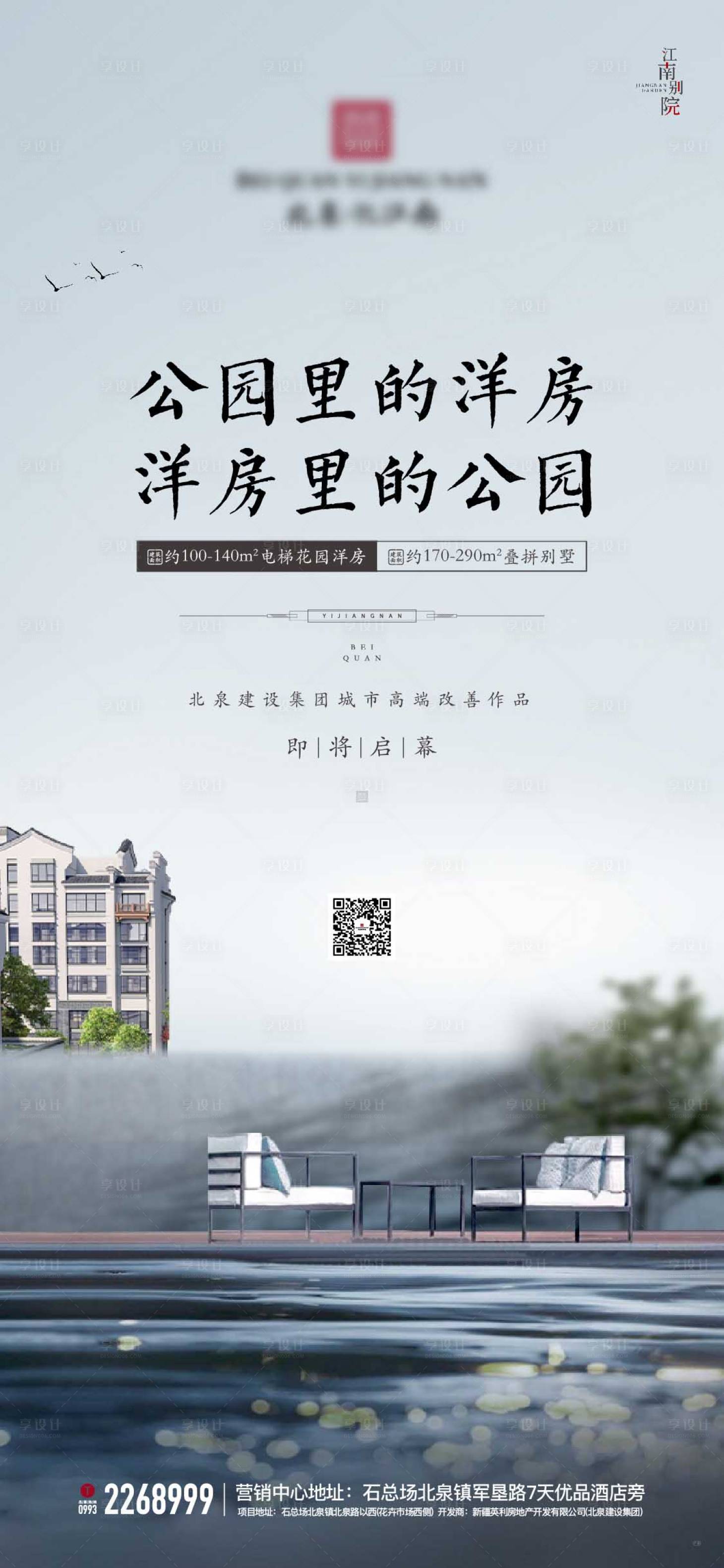 源文件下載【享設計】搜索編號：83310009152992813【中式公園洋房價值點海報】