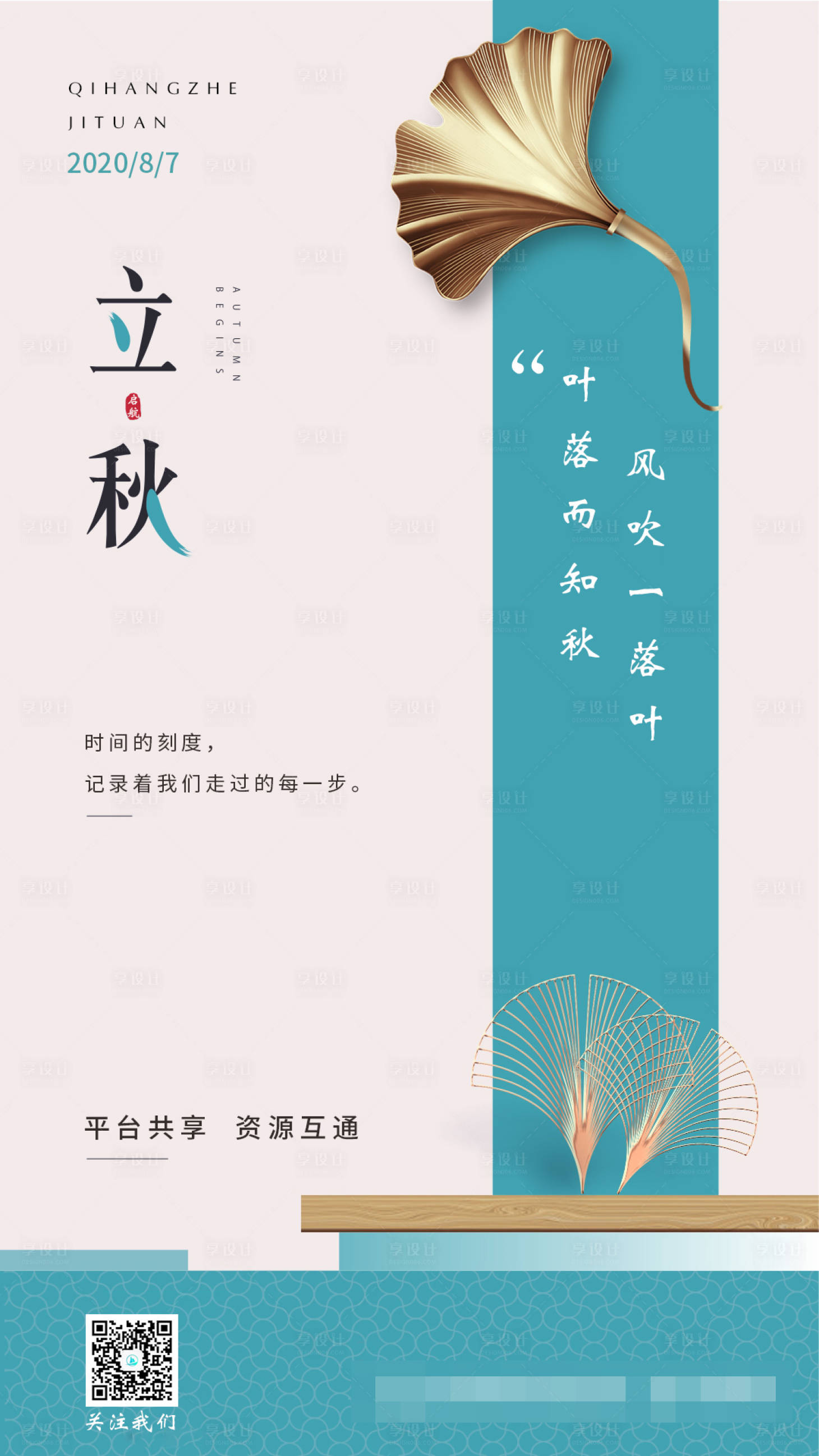 源文件下载【立秋海报】编号：95260008799731123