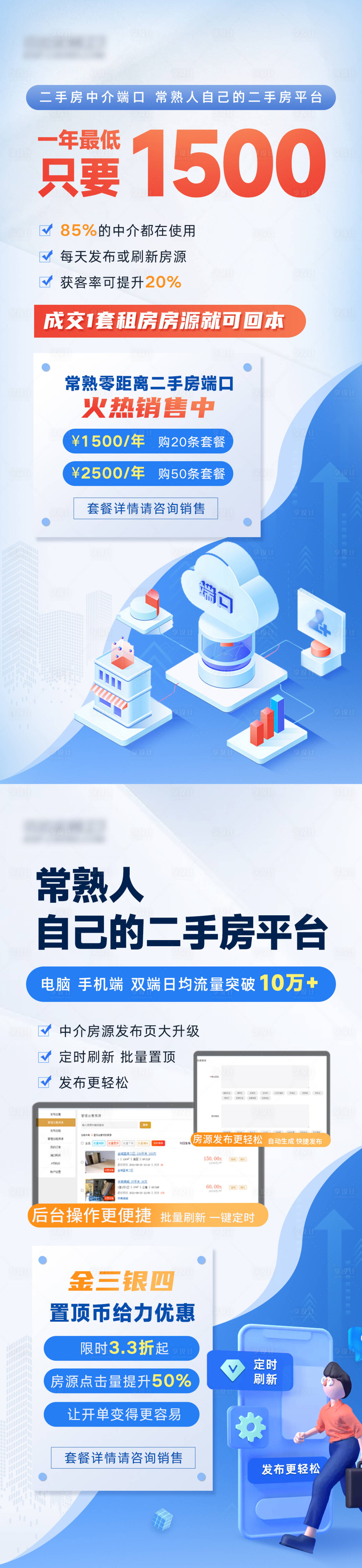 源文件下载【享设计】搜索编号：46640009225029684【地产二手房系列海报】