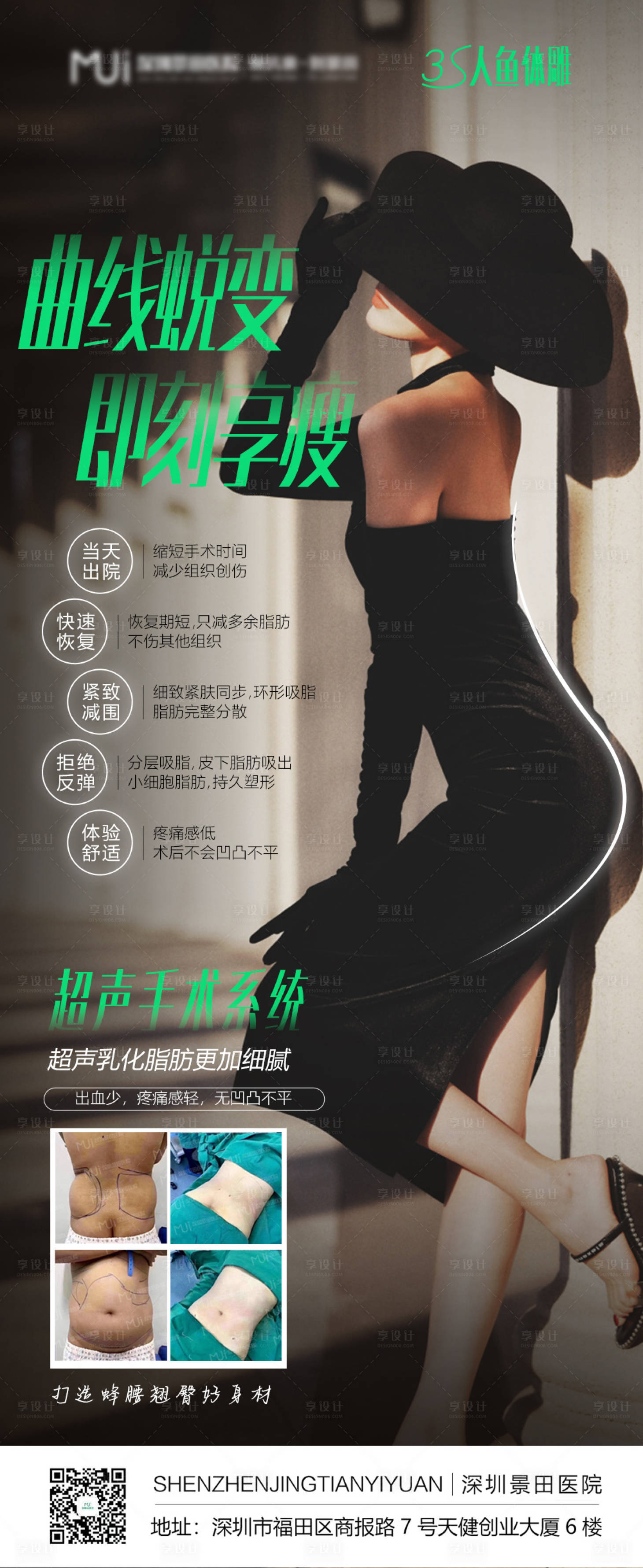 源文件下載【享設(shè)計(jì)】搜索編號(hào)：93670009021877247【醫(yī)美項(xiàng)目海報(bào)】