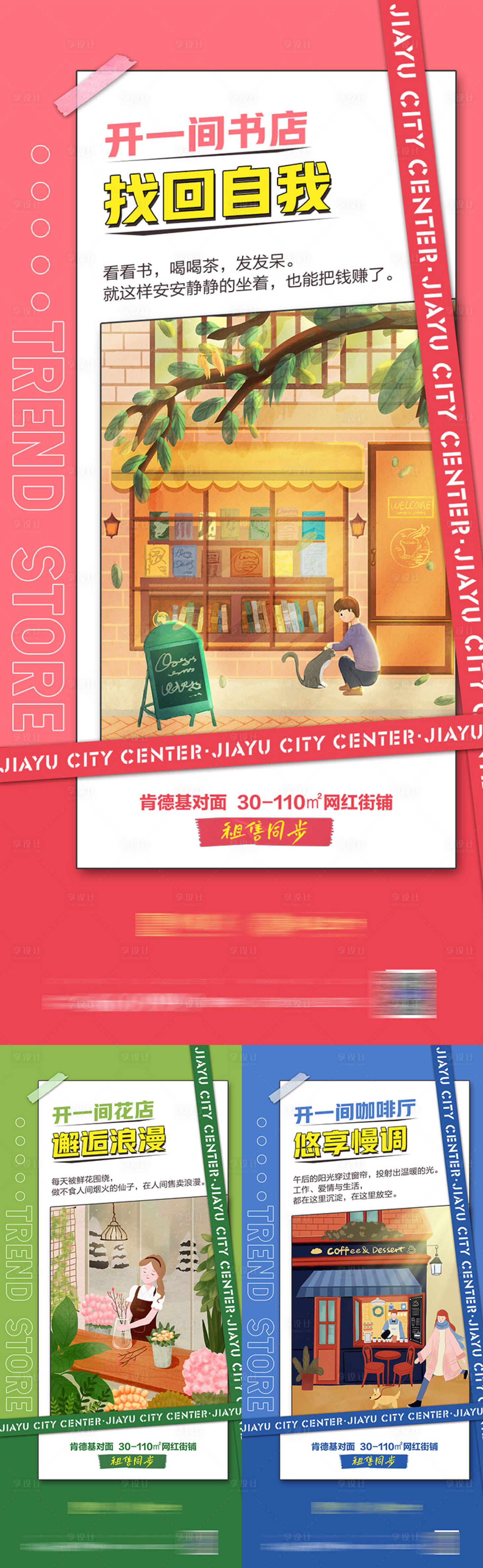 源文件下載【享設(shè)計(jì)】搜索編號(hào)：91270009069294824【地產(chǎn)微信稿系列稿商業(yè)地產(chǎn)】
