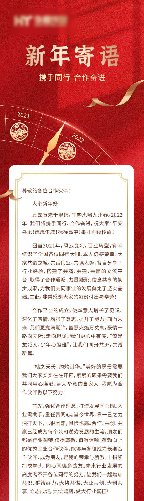 源文件下载【新年寄语红金长图海报】编号：26400009214457379