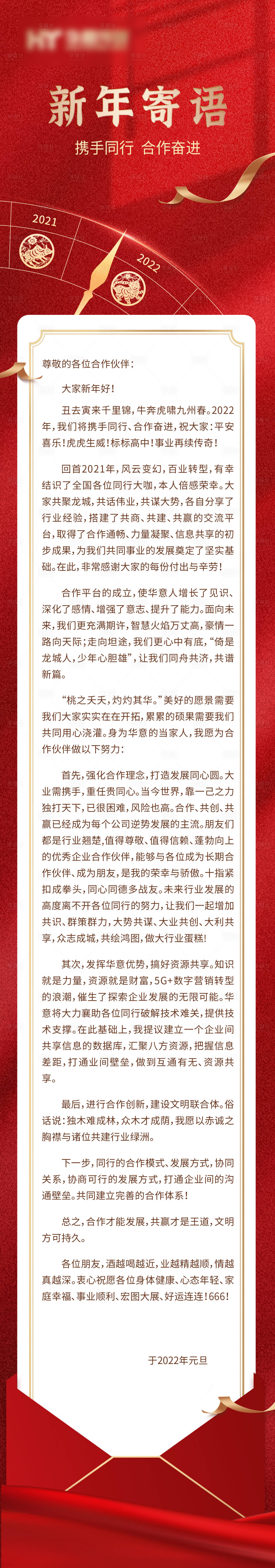源文件下載【享設(shè)計】搜索編號：26400009214457379【新年寄語紅金長圖海報】