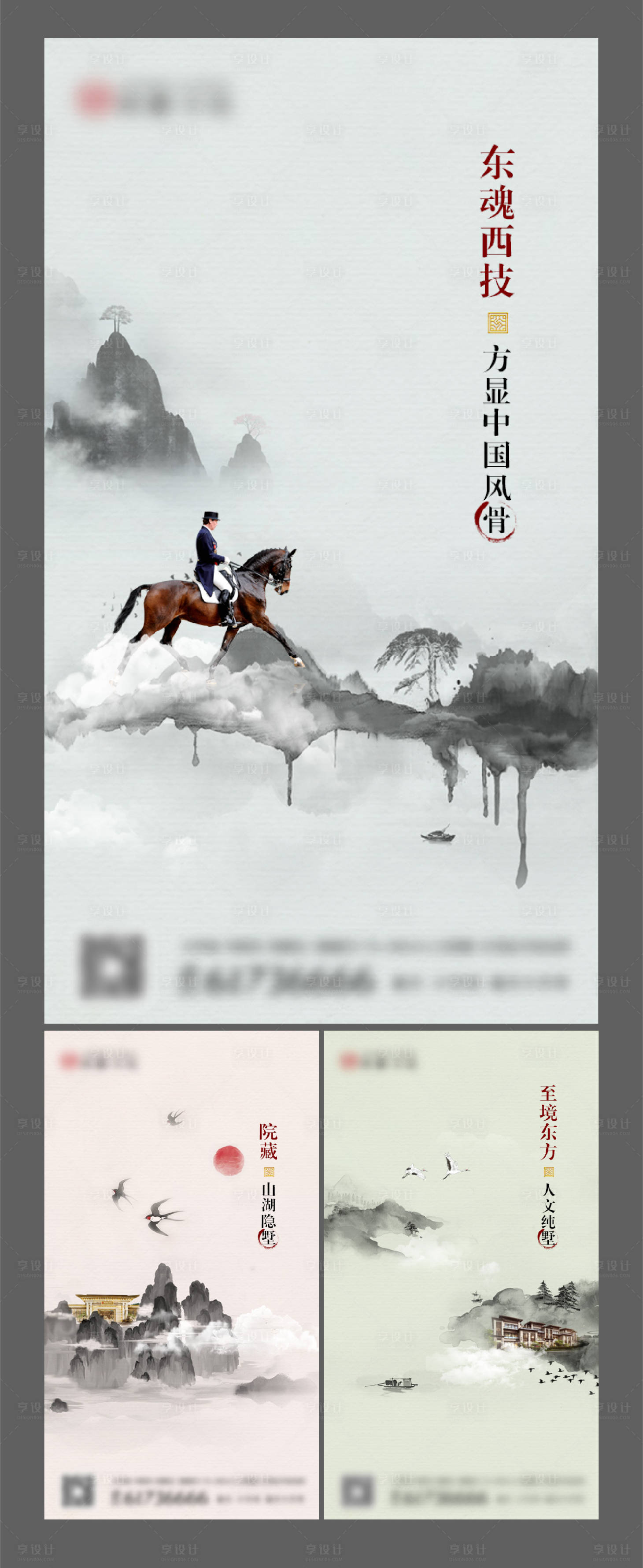 源文件下載【享設計】搜索編號：44370008753084022【中式系列海報】