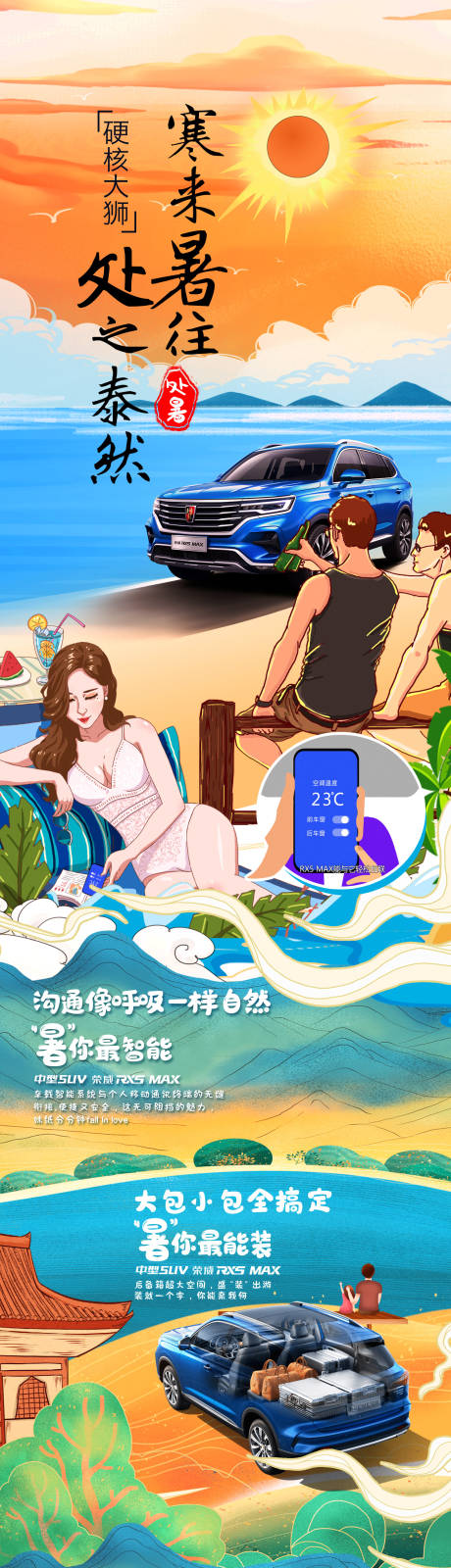 源文件下載【處暑國潮插畫汽車長圖】編號：33340009112979753