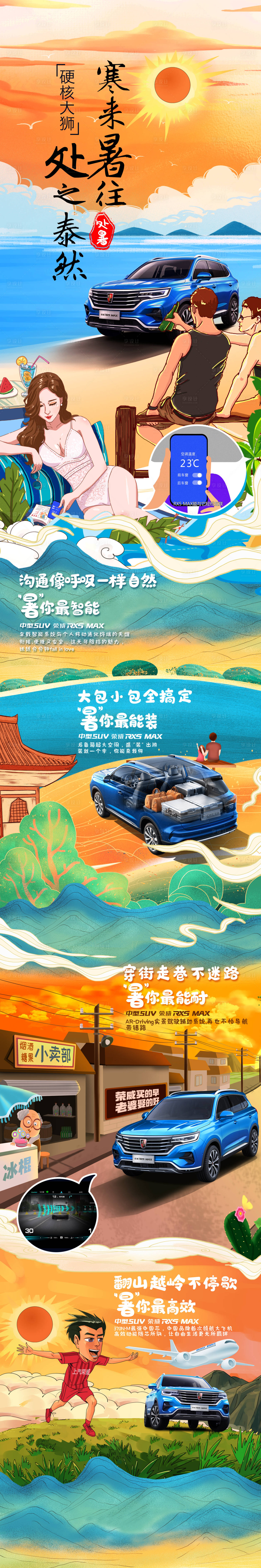 源文件下載【處暑國潮插畫汽車長圖】編號：33340009112979753