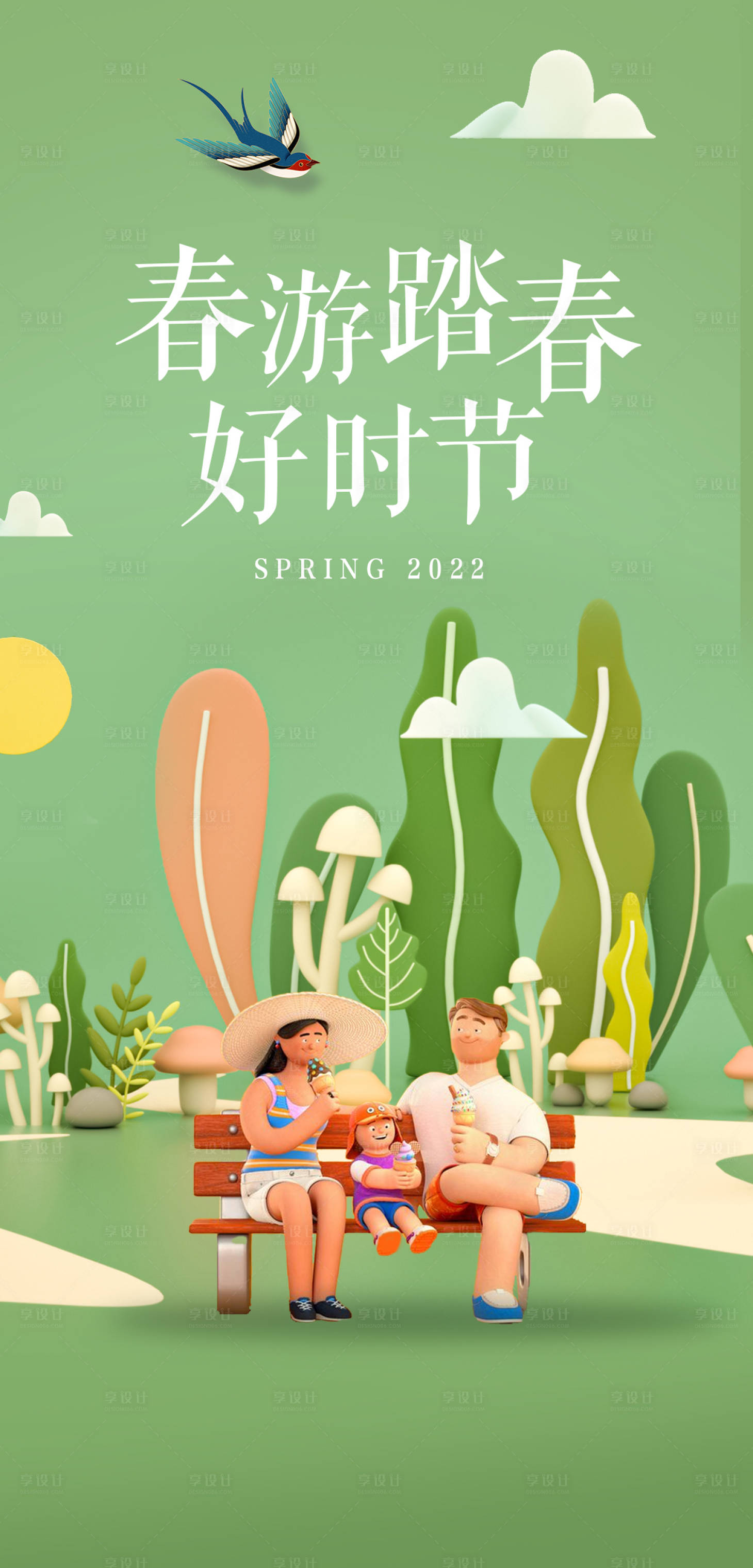 源文件下載【享設計】搜索編號：80100008813021800【一家人春游海報】
