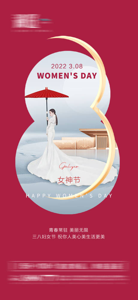 源文件下载【地产妇女节及女神节海报】编号：20220304163922545