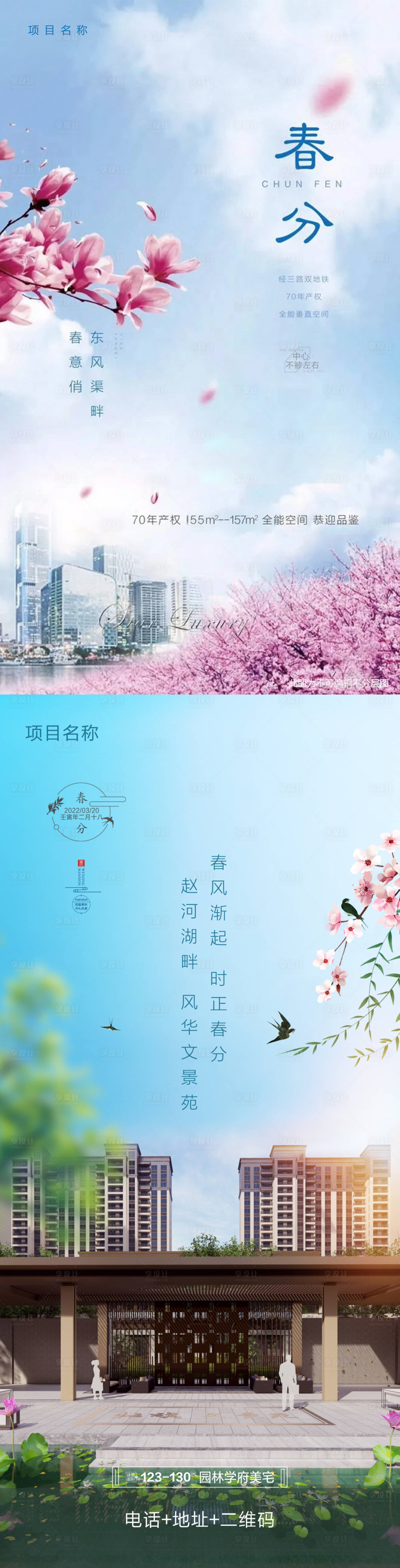 源文件下载【春分海报】编号：66170008935404237
