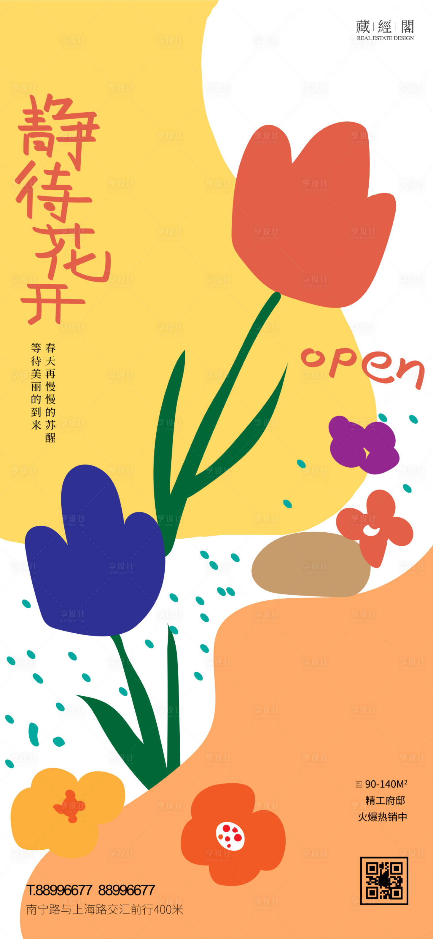 源文件下载【花插画缤纷海报】编号：11220008907725097