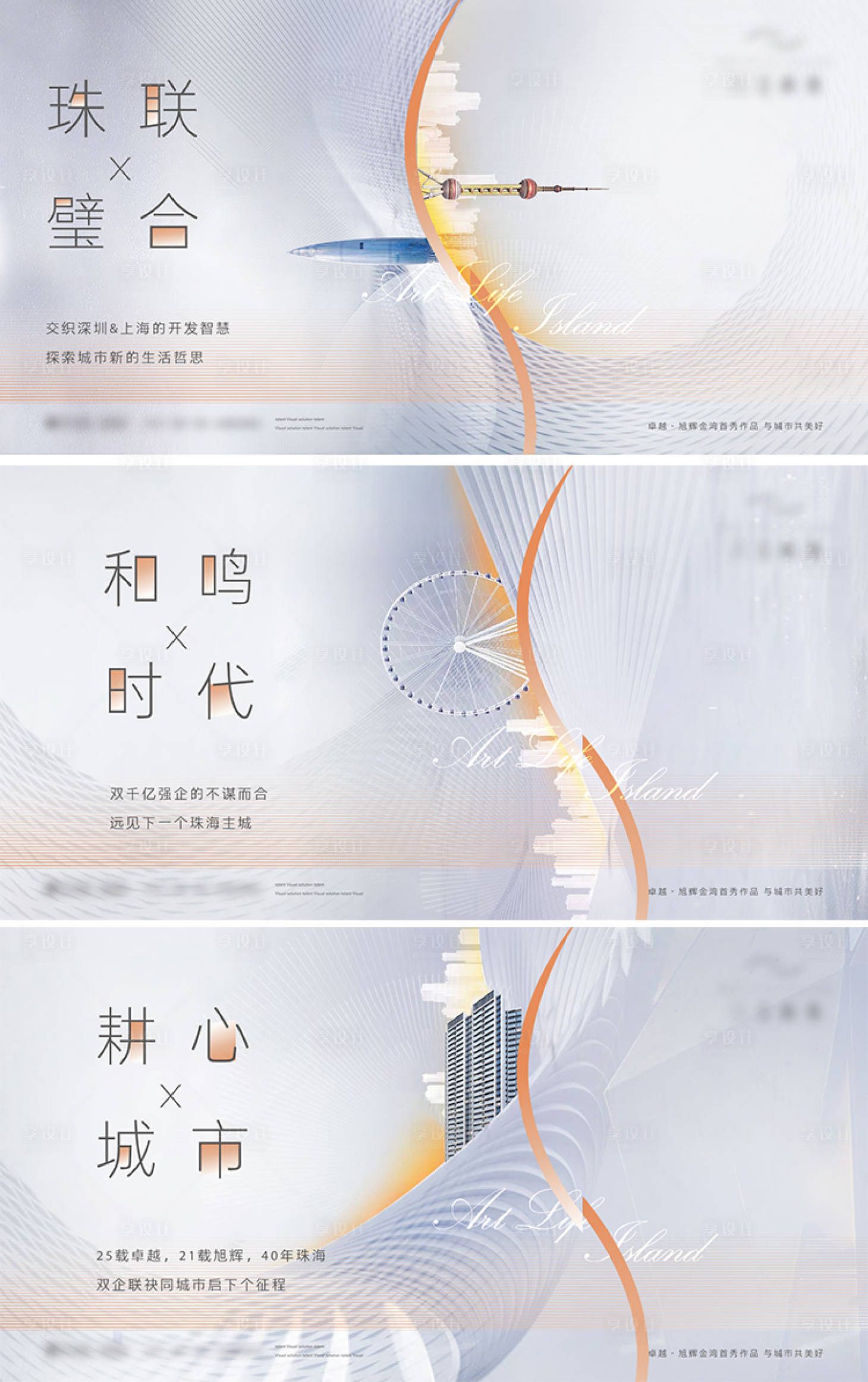 源文件下載【享設(shè)計】搜索編號：15010009230178329【地產(chǎn)入市合作系列海報】