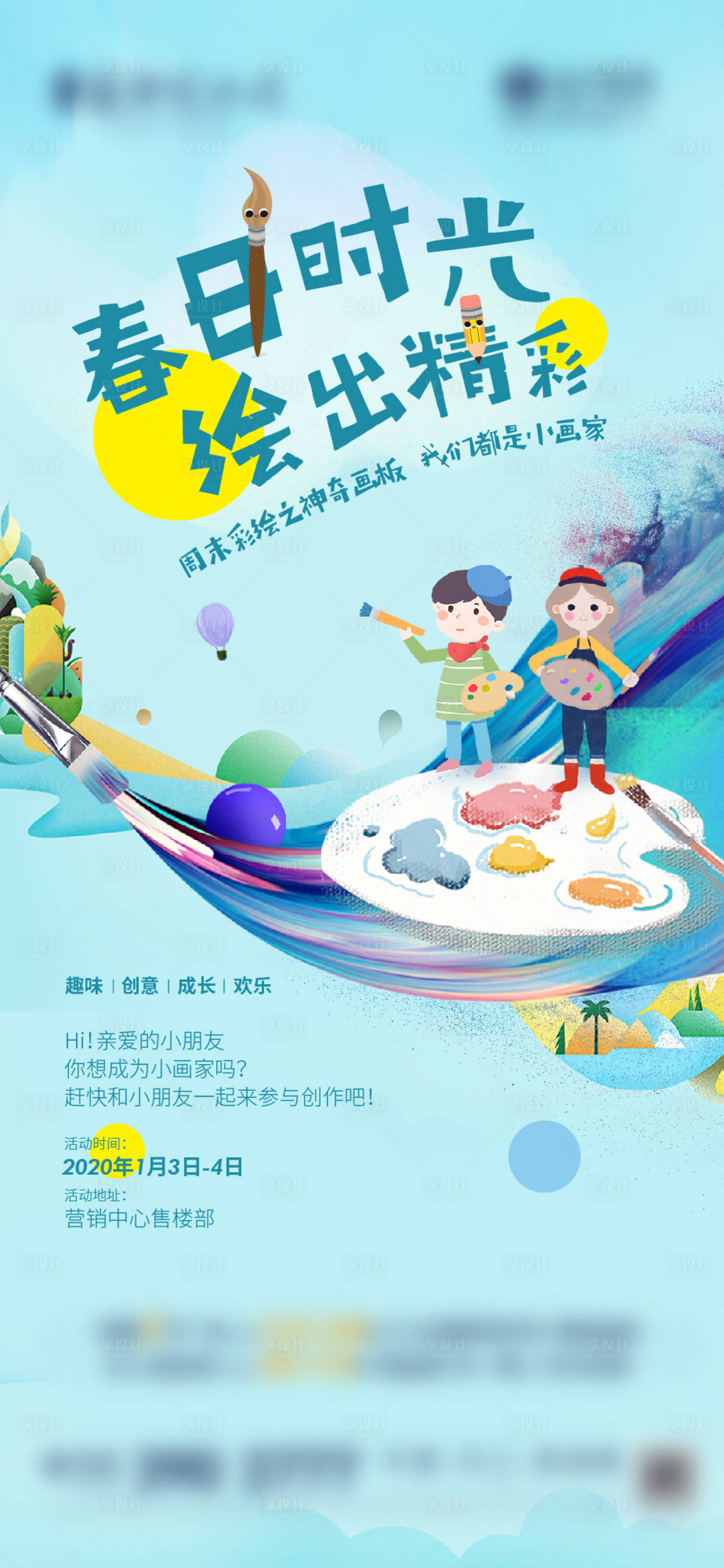 源文件下载【春日小画家活动】编号：83500008889225151