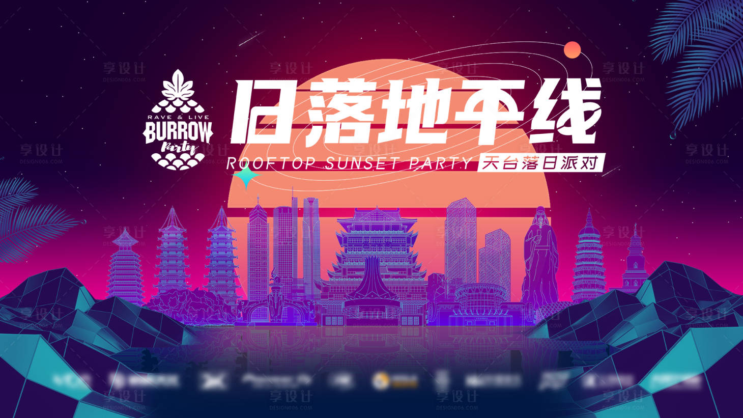 源文件下載【享設計】搜索編號：28510008715822456【潮玩活動海報】
