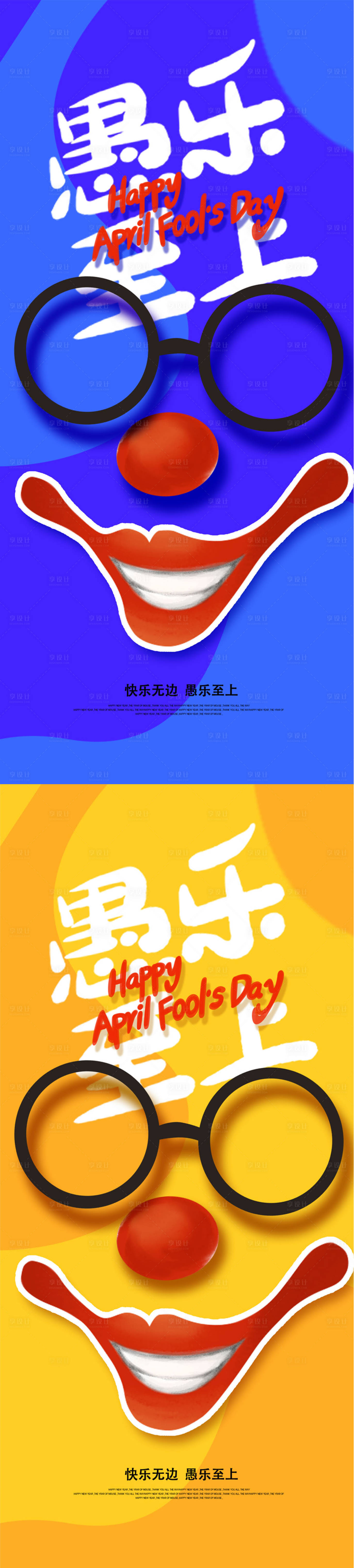 源文件下載【享設計】搜索編號：39510008942013184【愚人節海報】