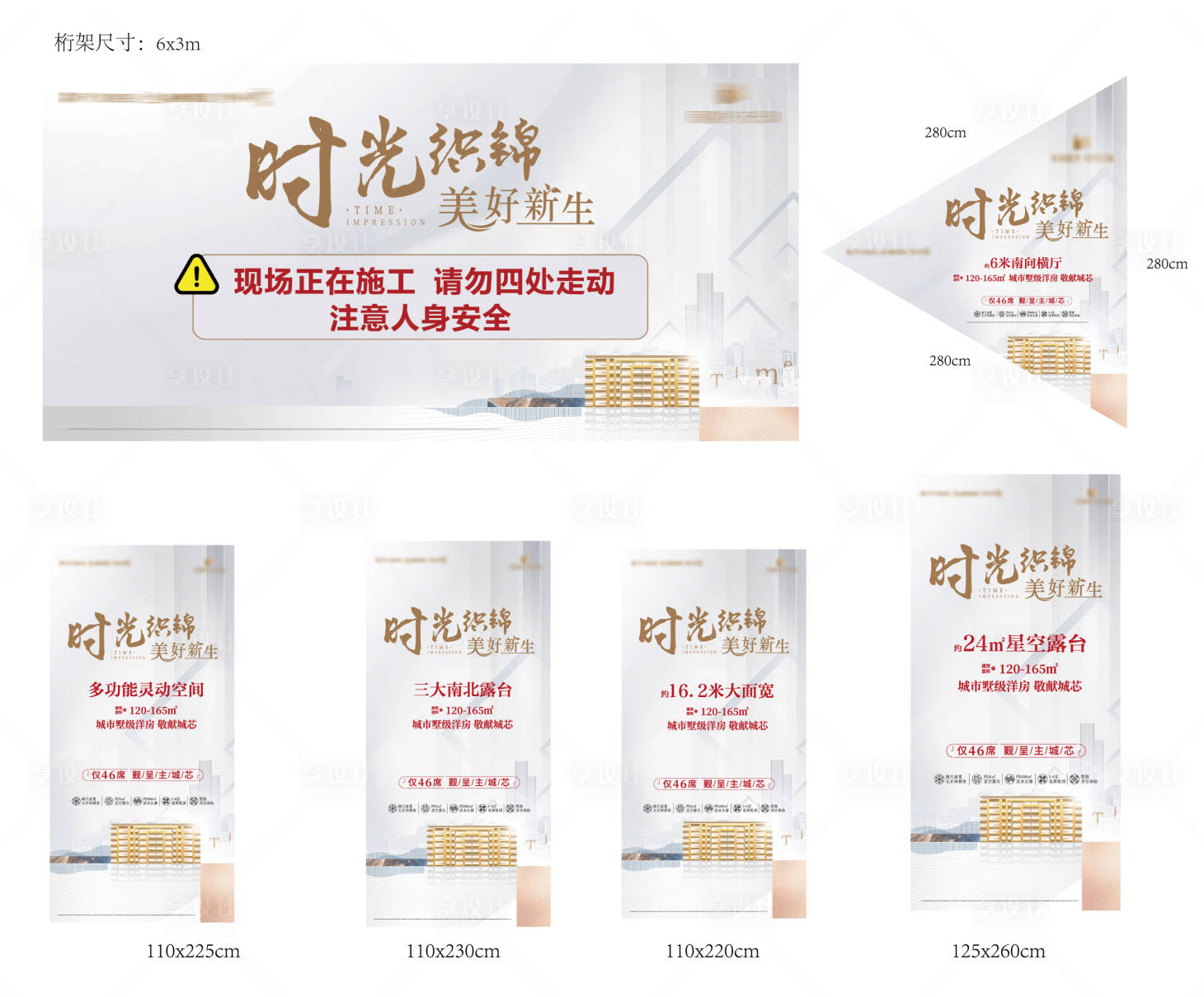 源文件下载【地产住宅工地现场桁架展板主画面】编号：74520009049658423