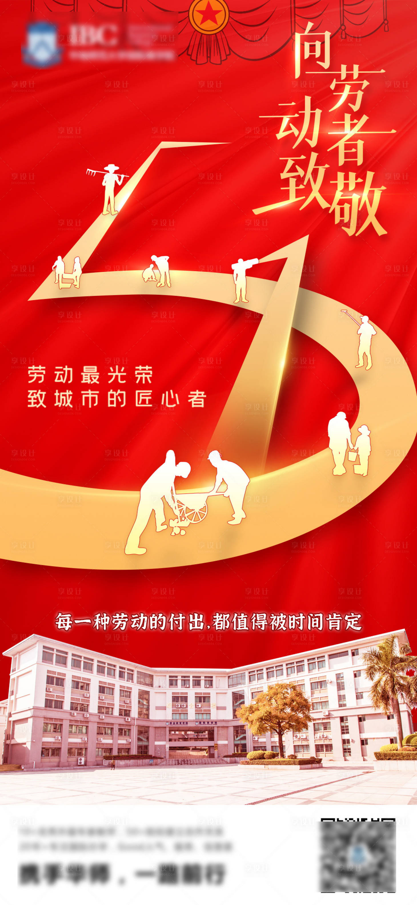 源文件下载【劳动节金红海报】编号：45810008848544200