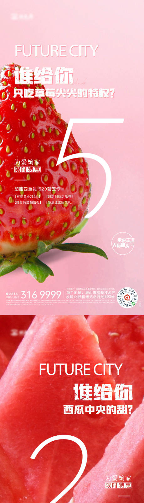 源文件下载【地产活动超甜四重礼系列海报】编号：56660008842144611
