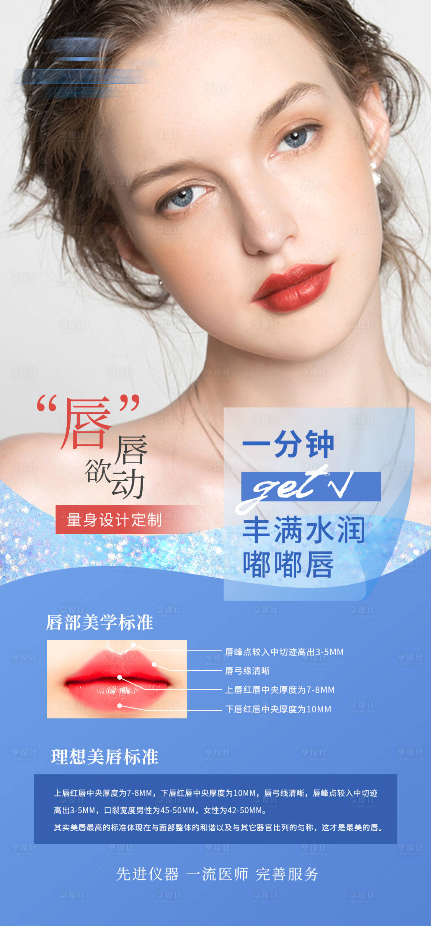 源文件下载【享设计】搜索编号：45920009227983895【轻医美丰唇嘟嘟唇海报】