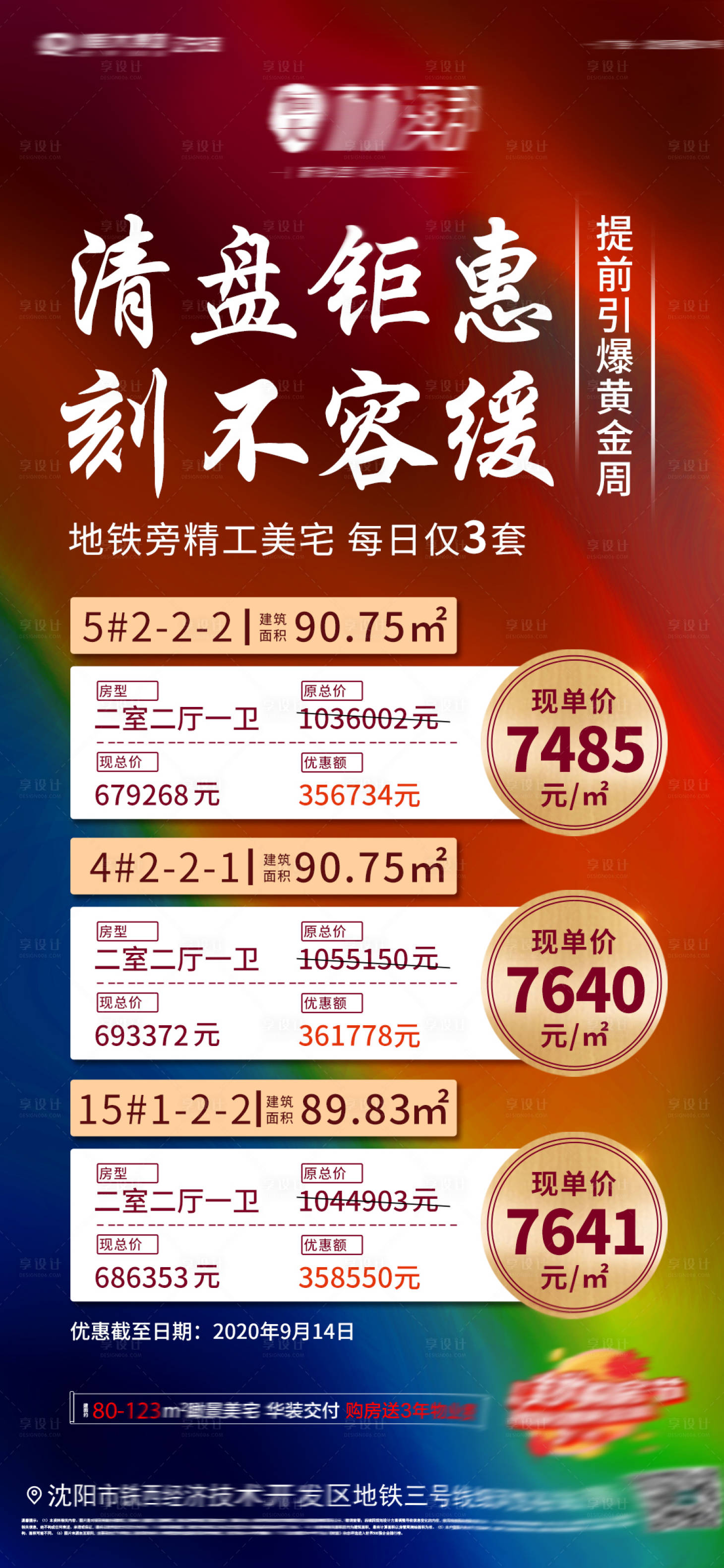 源文件下载【享设计】搜索编号：56930009198076538【传单】