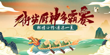 源文件下載【享設計】搜索編號：96480009040623269【端午節爭霸賽】