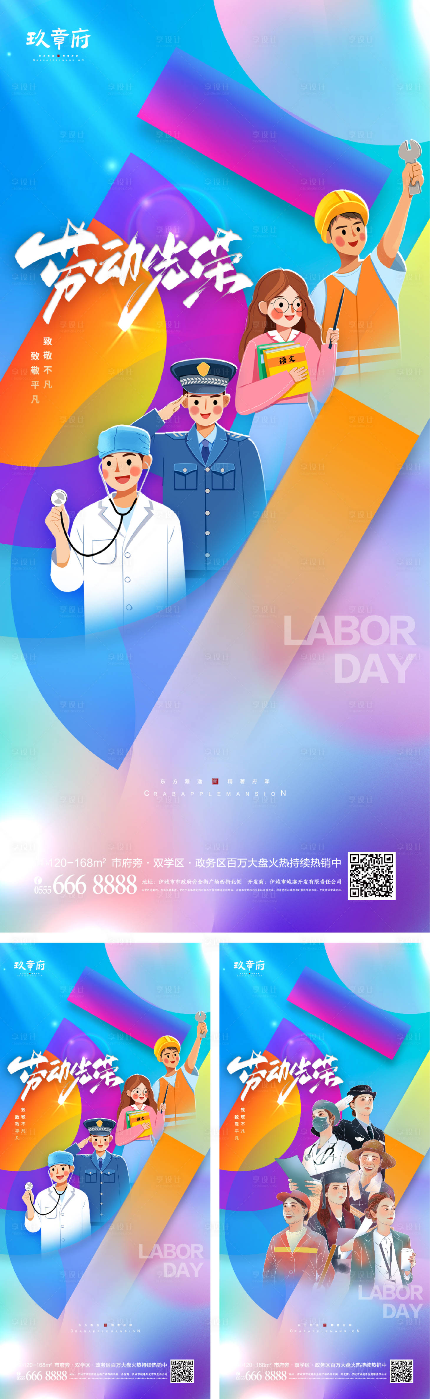 源文件下載【享設(shè)計(jì)】搜索編號(hào)：11420008784452047【51勞動(dòng)節(jié)五一海報(bào)】