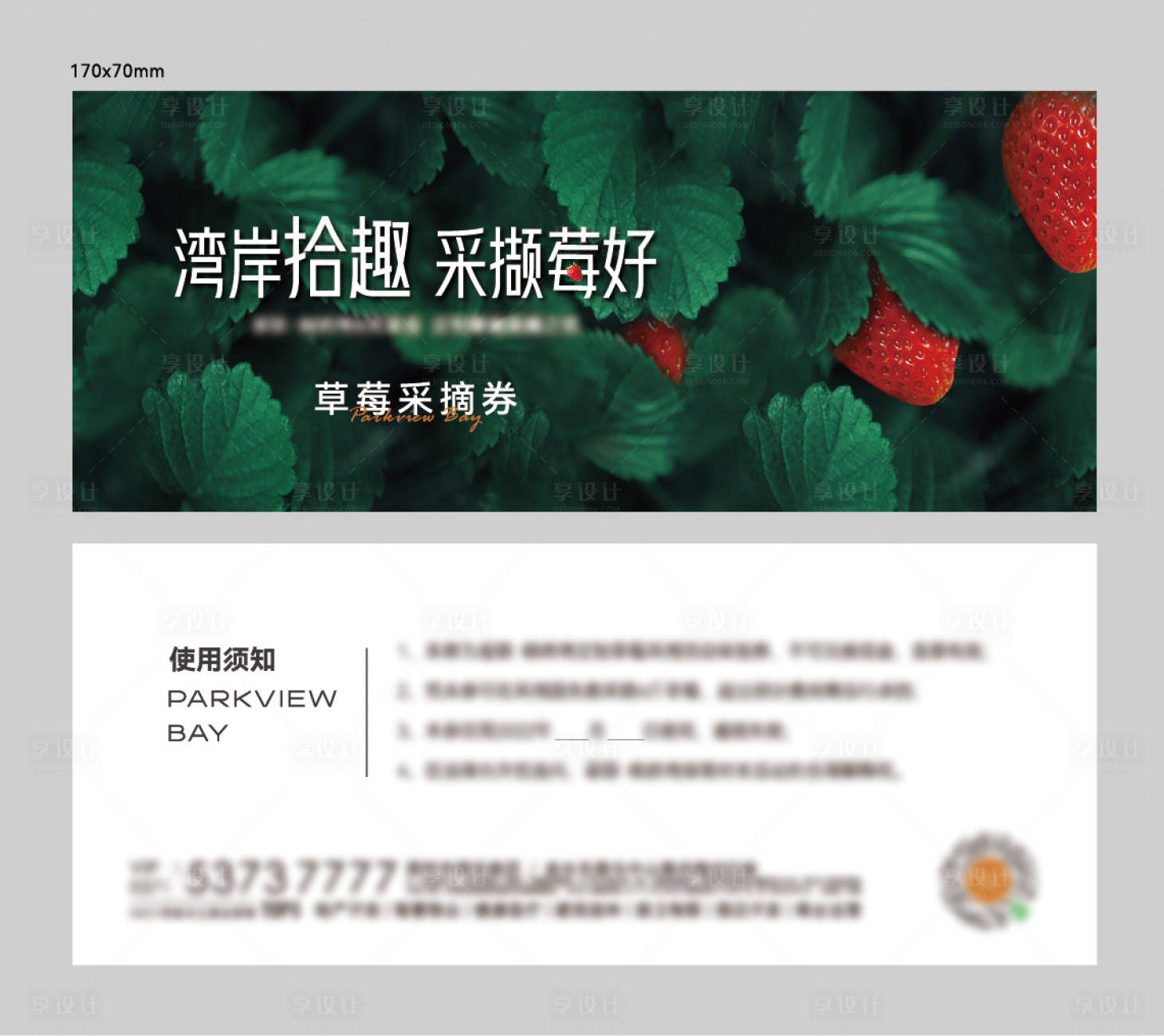 源文件下載【草莓采摘券】編號：80900009070487109