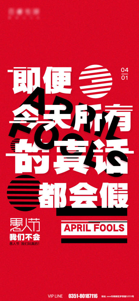 源文件下载【愚人节简约海报】编号：66830009149883987