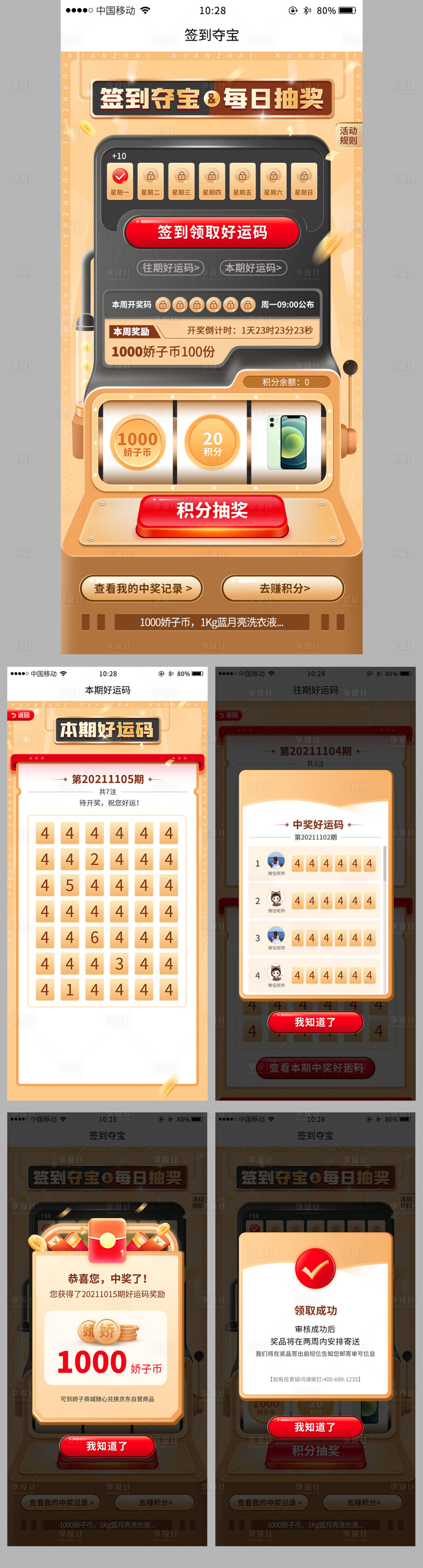 源文件下载【享设计】搜索编号：73050008701322648【签到活动UI】