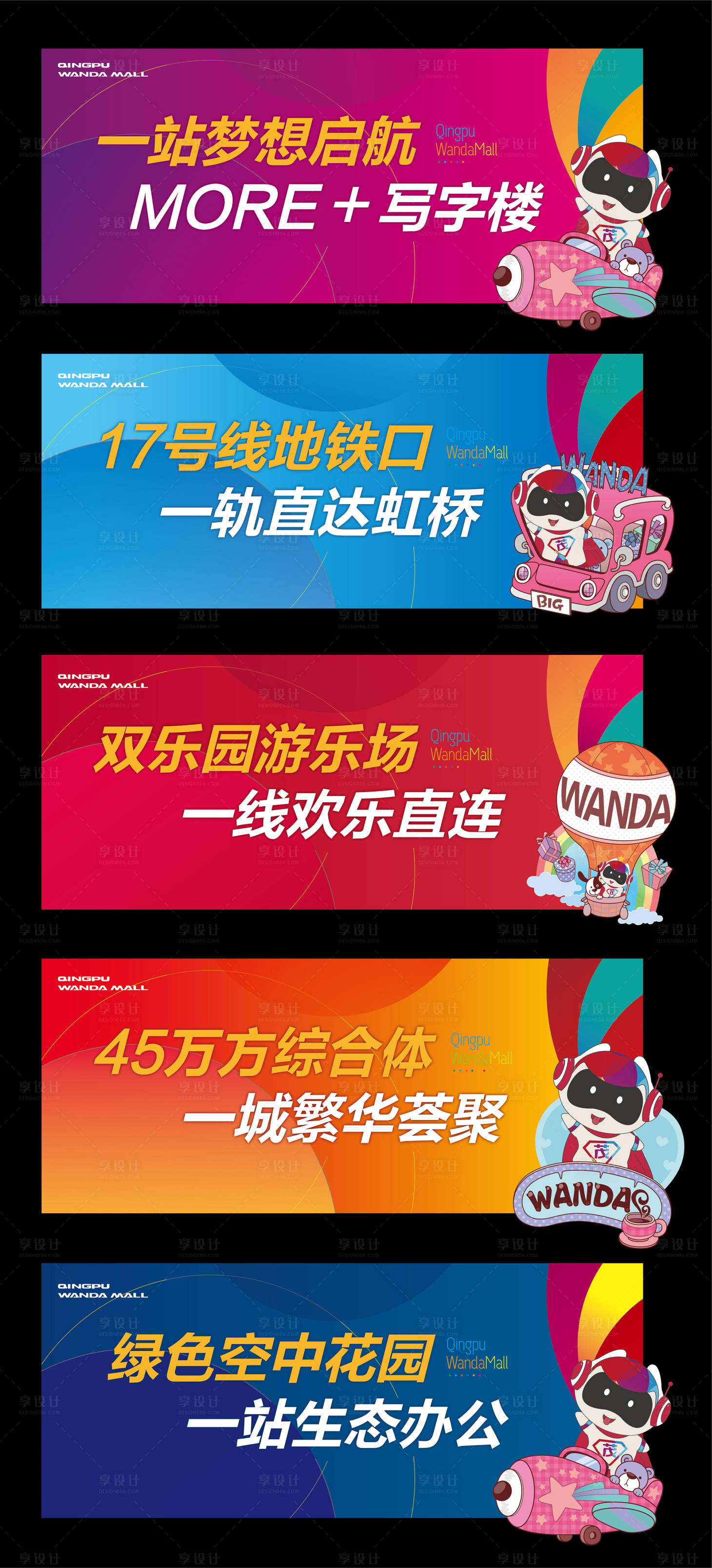 源文件下载【享设计】搜索编号：18870008947015196【地产商业商铺卡通吊旗】