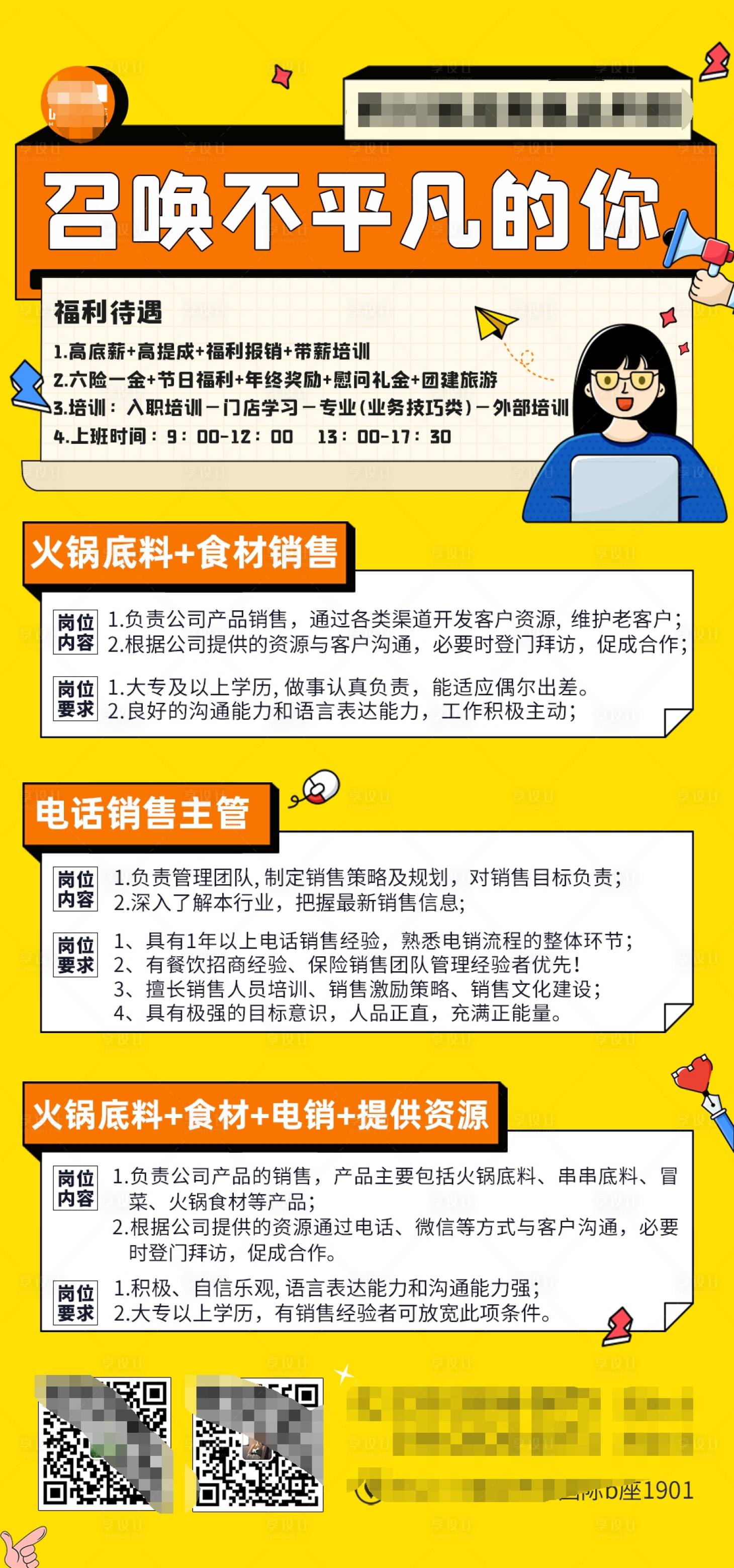 源文件下載【享設計】搜索編號：46490008664706839【企業招聘海報】