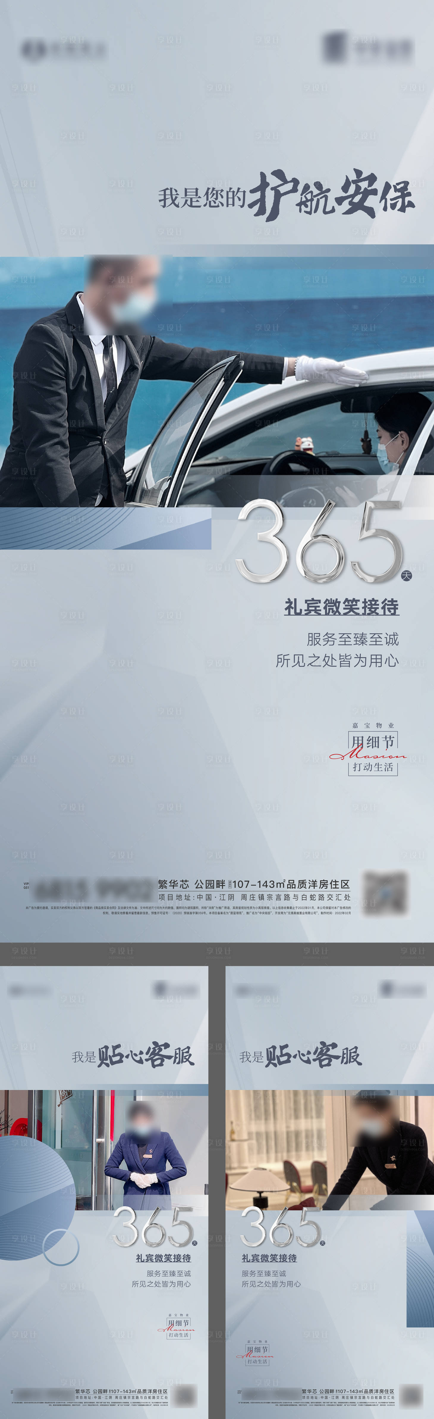 源文件下载【物业服务海报】编号：39650008921524538