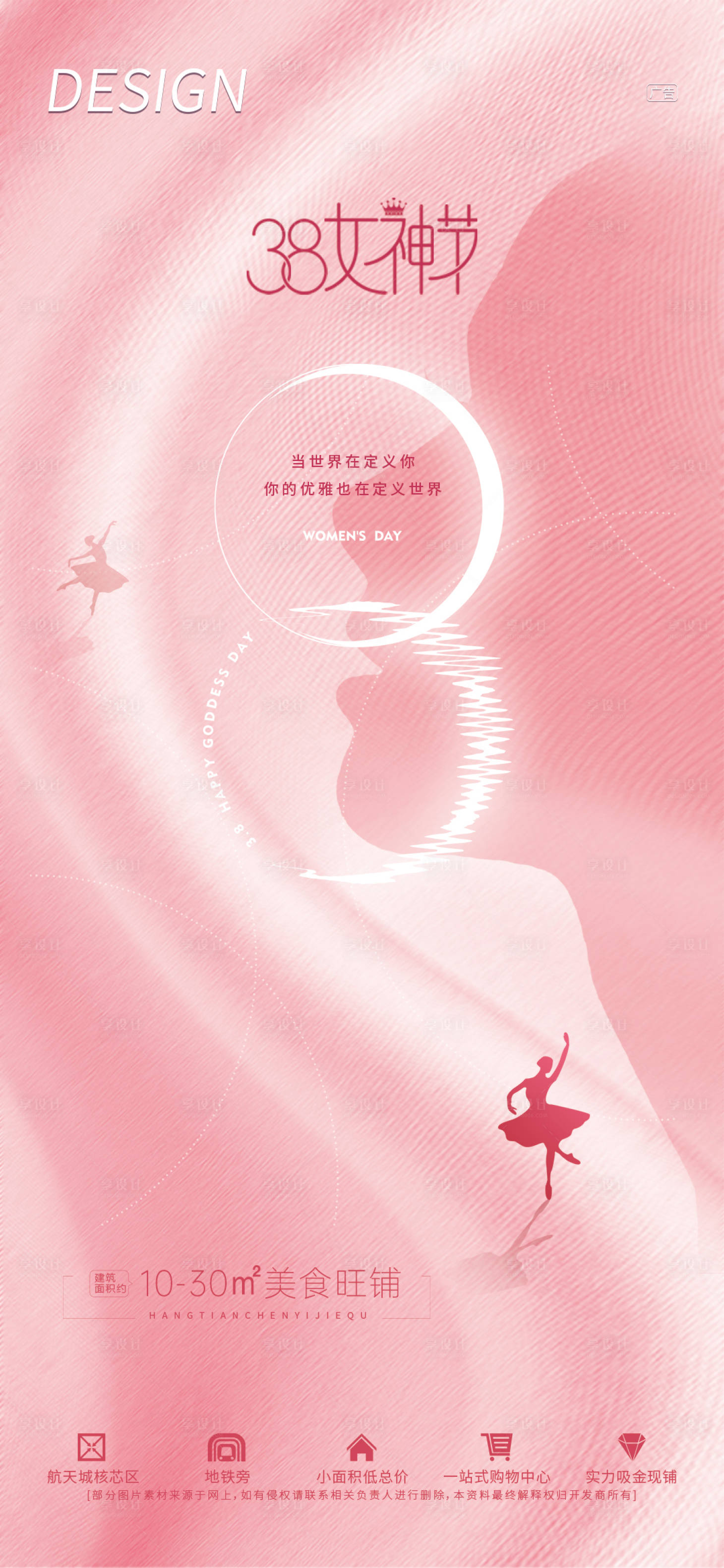 源文件下載【享設(shè)計】搜索編號：42860008773268605【女神節(jié)】