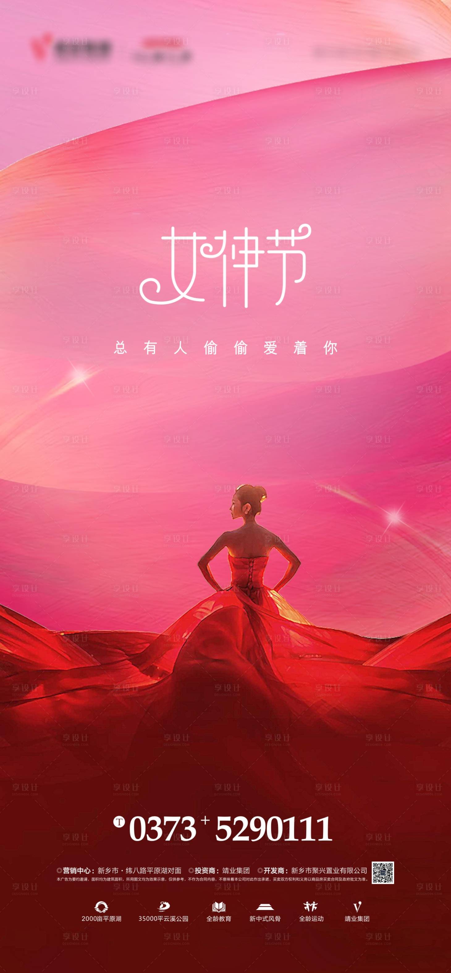源文件下載【享設計】搜索編號：31610008678861152【38女神節】