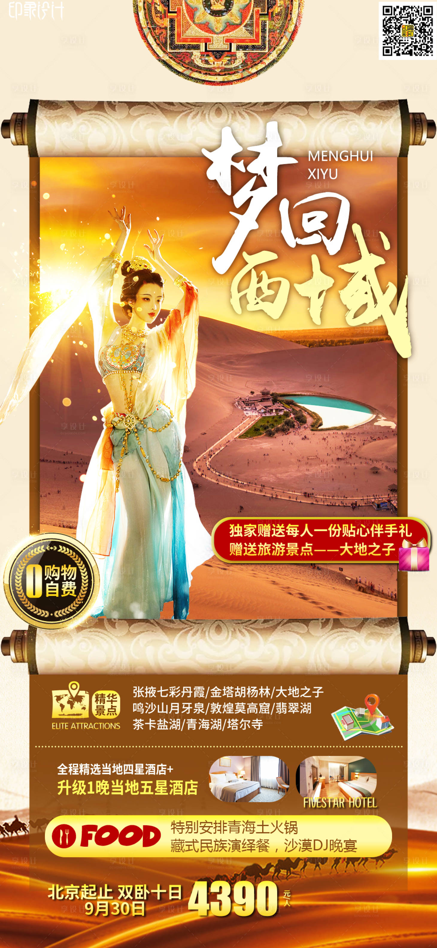 源文件下载【梦回西域】编号：63040008992694779
