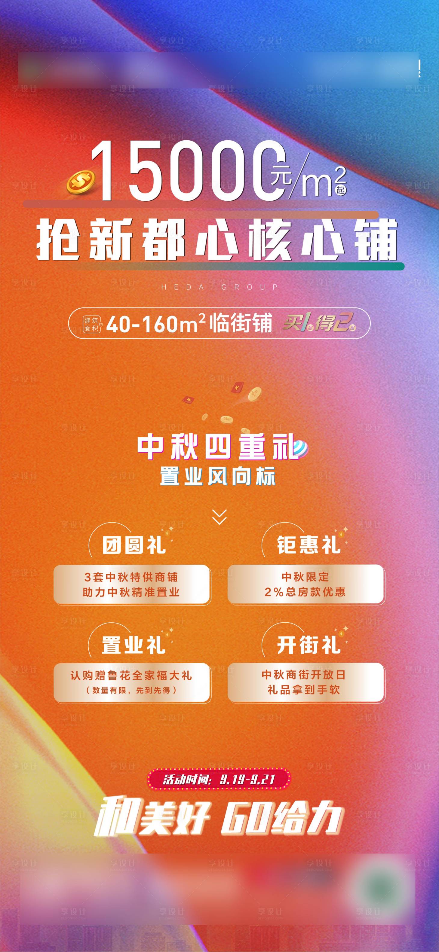 源文件下载【享设计】搜索编号：10920009142022406【地产商铺价值点】