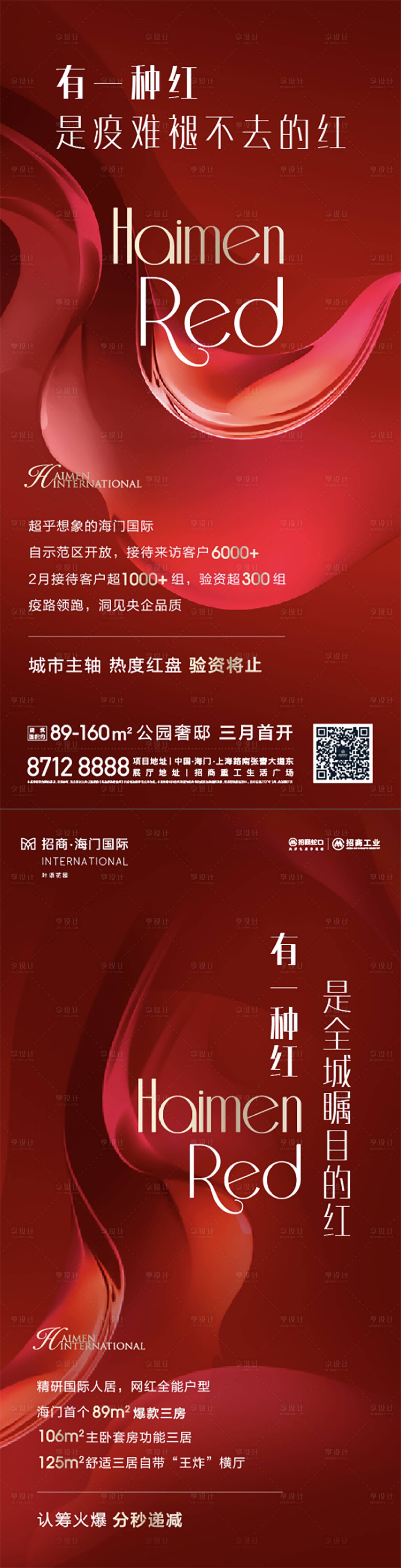 源文件下载【享设计】搜索编号：30180009207954831【地产热销系列海报 】
