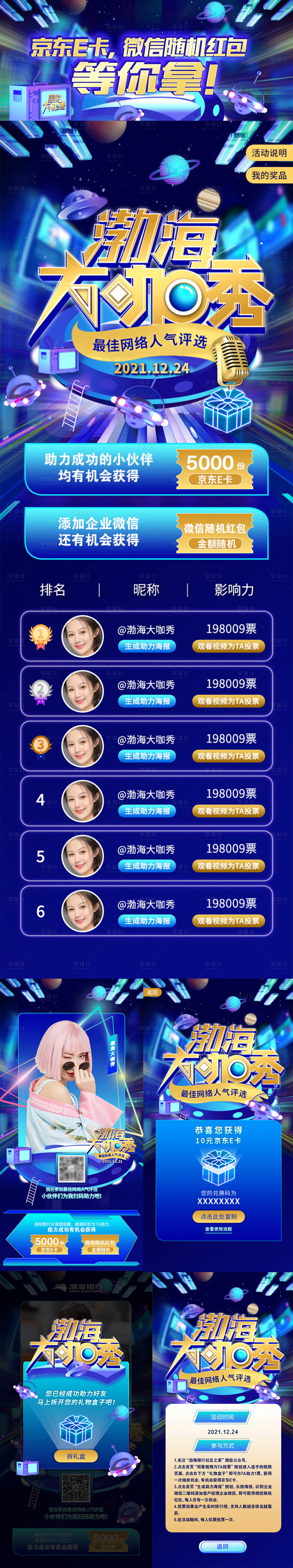 源文件下載【渤海大咖秀H5】編號(hào)：94130008685606692
